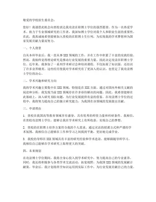 在职博士申请书模板