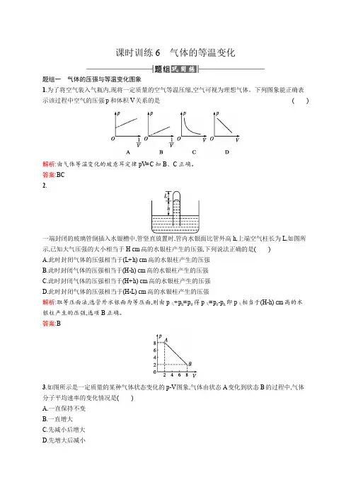 高中物理人教版选修3-3课时训练6气体的等温变化 Word版含解析