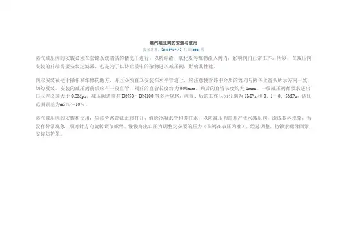 蒸汽减压阀的安装与使用