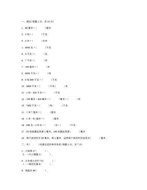 数学知识点人教版六年级数学单位换算试题总复习(1)-总结