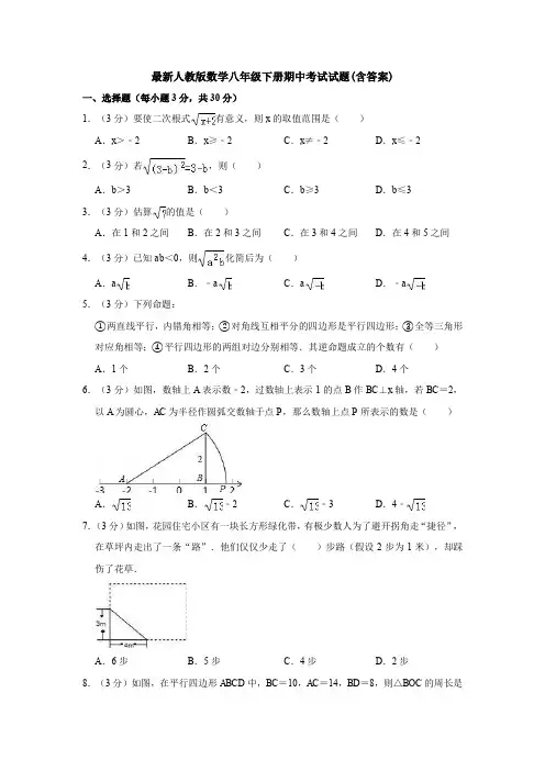 【三套打包】绍兴市八年级下学期期中数学试题含答案