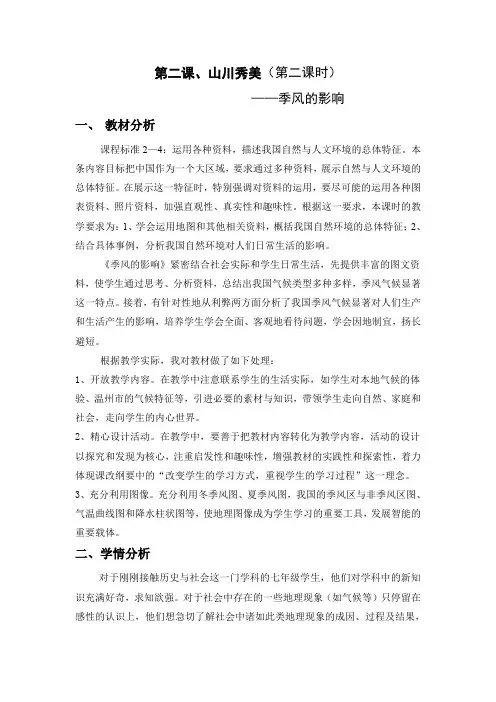 第二课山川秀美第二课时