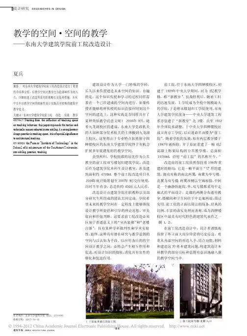 东南大学建筑学院前工院改造设计