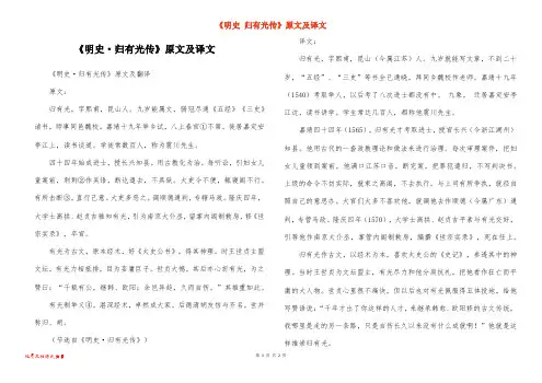 《明史·归有光传》原文及译文