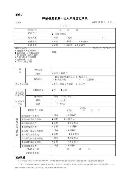 2017年肺结核患者第一次入户随访表和随访服务记录表