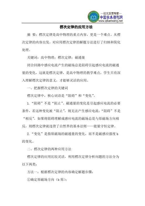 楞次定律的应用方法