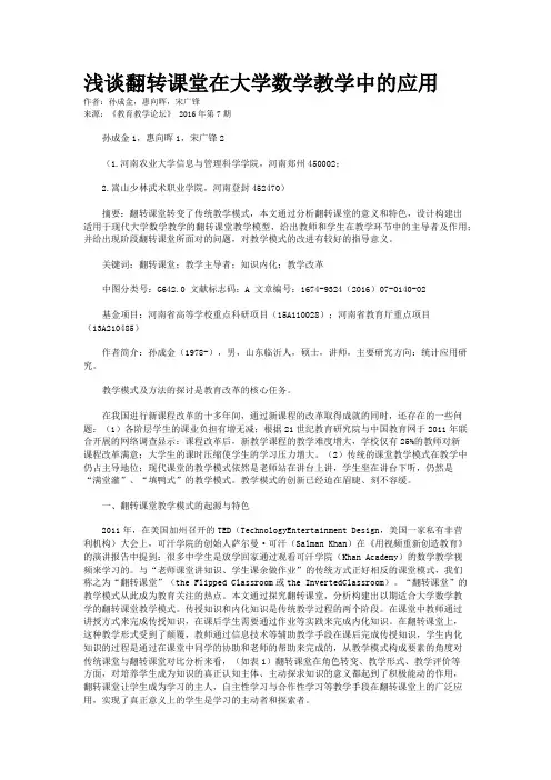 浅谈翻转课堂在大学数学教学中的应用