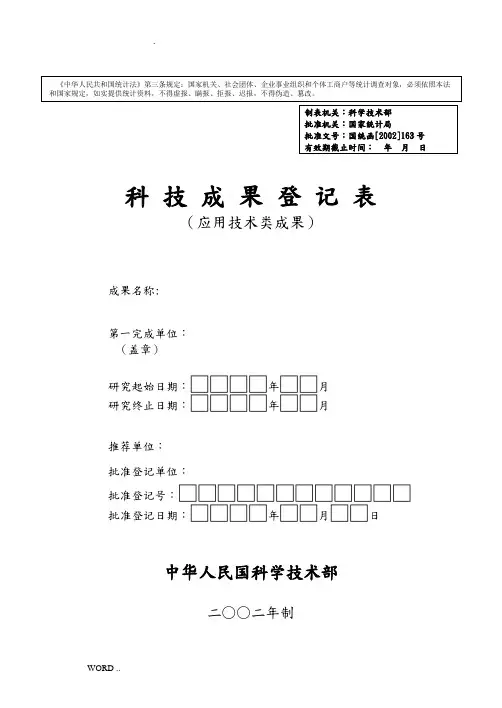 科技成果登记表(应用技术类)