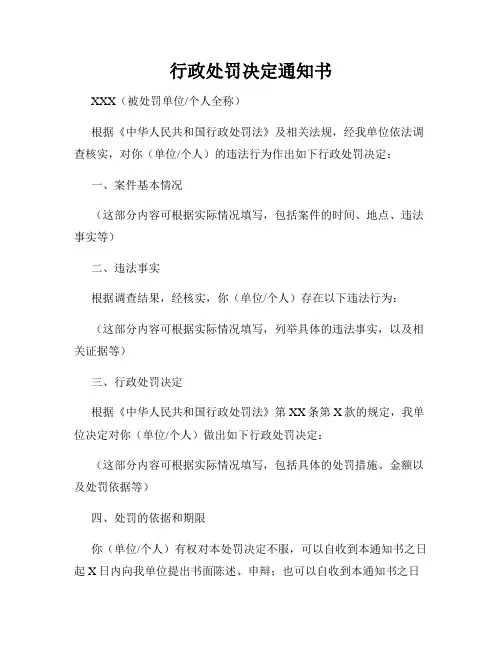 行政处罚决定通知书