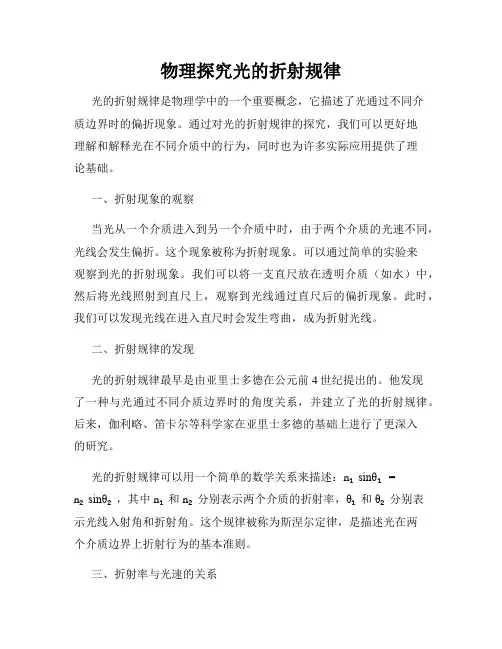 物理探究光的折射规律