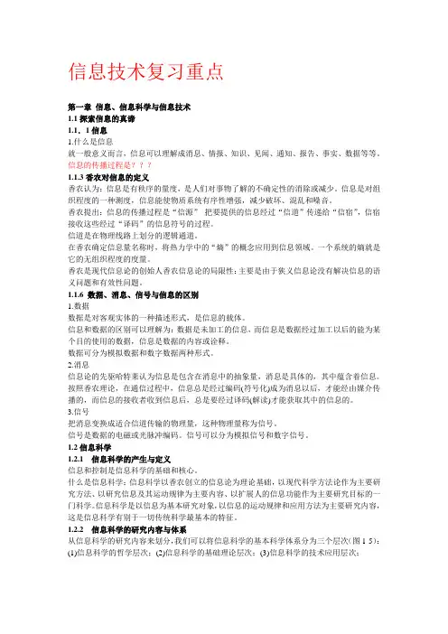 信息技术复习重点