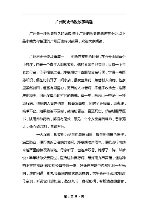 广州历史传说故事精选
