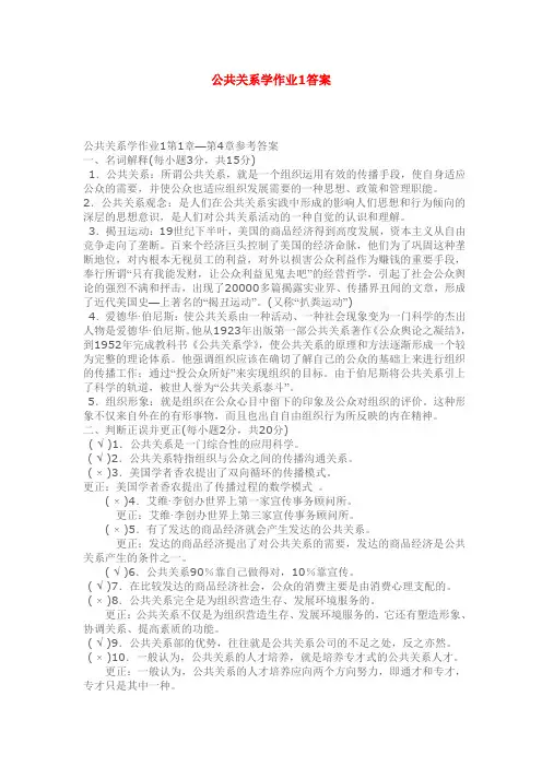 公共关系学作业1答案