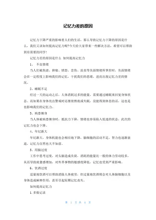 记忆力差的原因