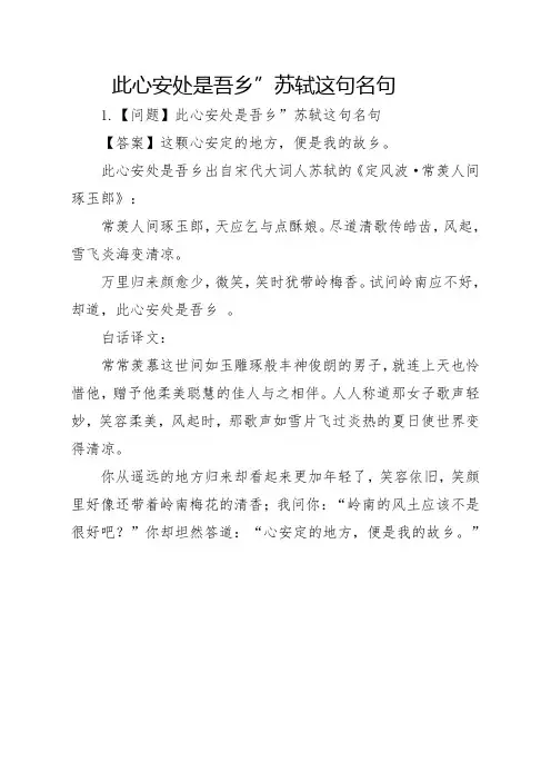 此心安处是吾乡”苏轼这句名句