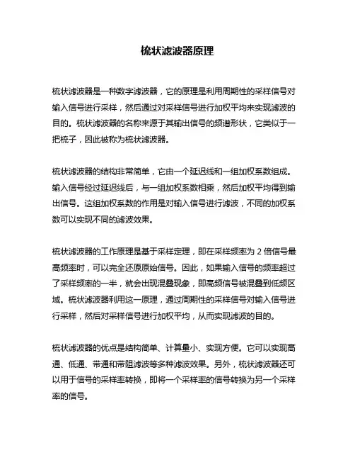 梳状滤波器原理