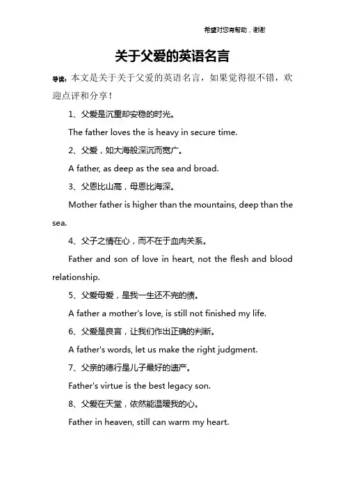 关于父爱的英语名言