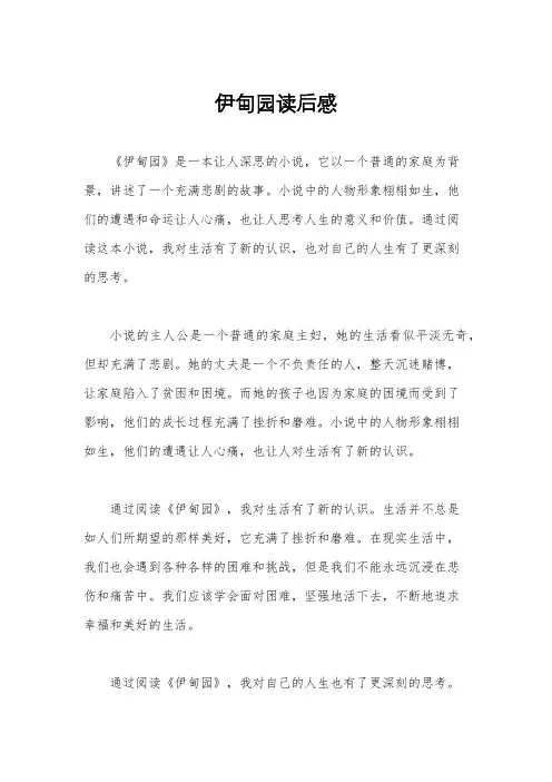 伊甸园读后感