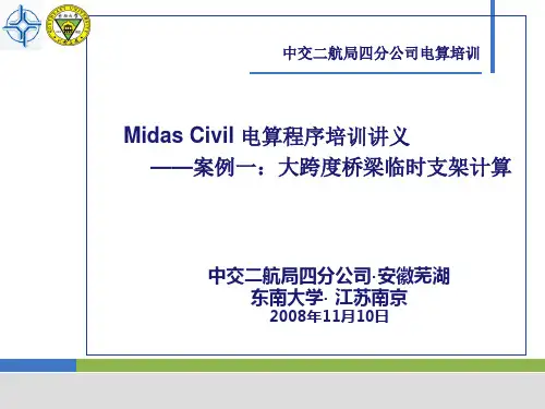 Midas_civil临时支架计算