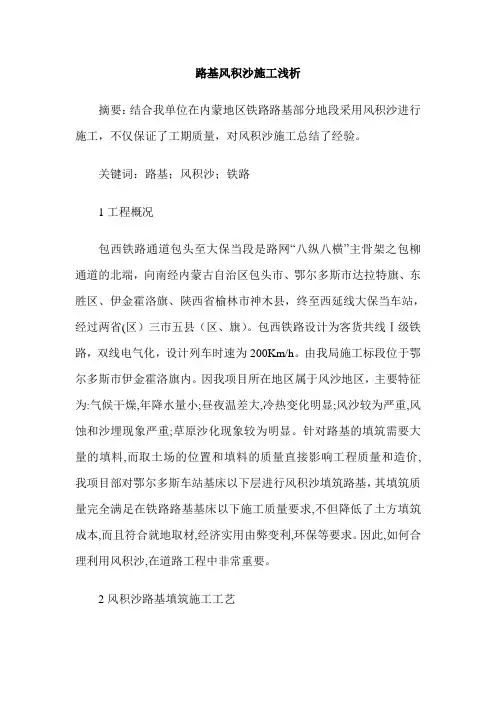 路基风积沙施工浅析