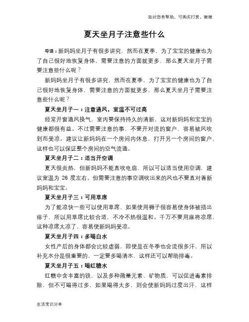 夏天坐月子注意些什么