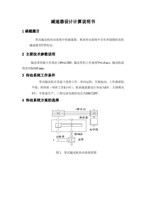 减速器设计计算说明书