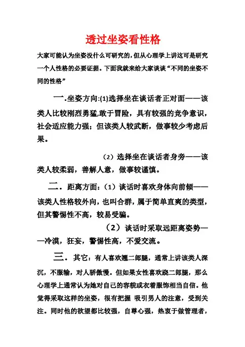 透过坐姿看性格