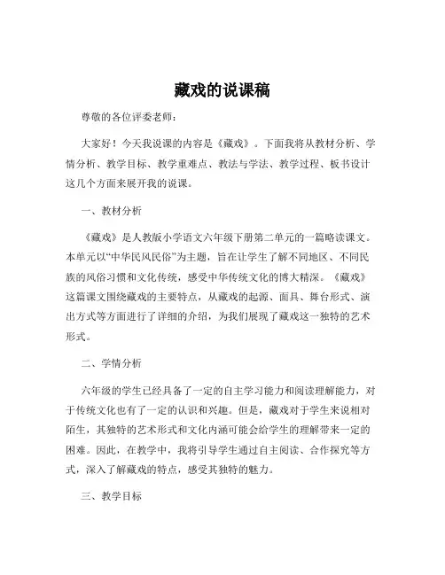 藏戏的说课稿