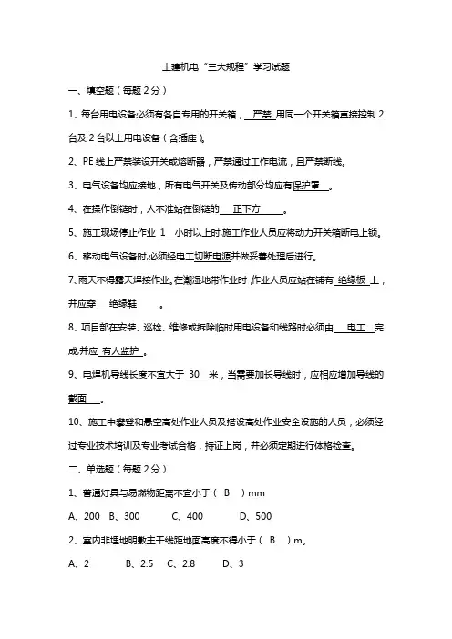 土建机电-煤矿三大规程考试题