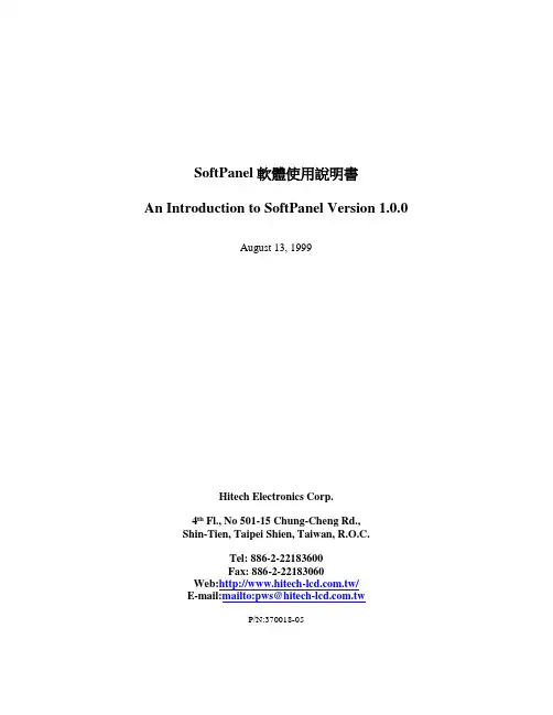 SoftPanel 软件使用说明书
