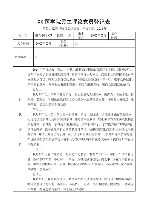 民主评议党员登记表