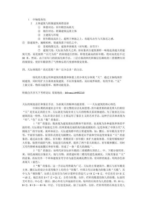 天坛建筑设计特色