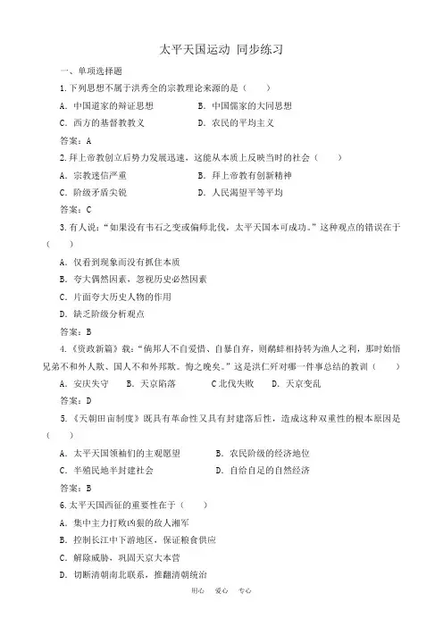 高中历史太平天国运动 同步练习人民版必修一.doc