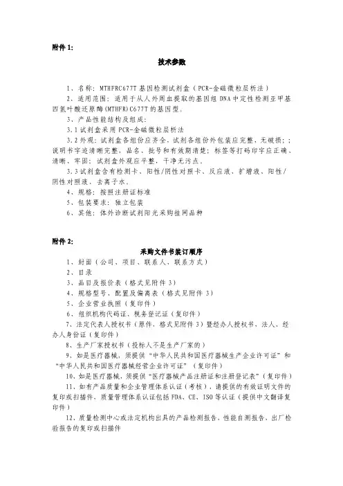 mthfrc677t基因检测试剂盒pcr-金磁微粒层析法