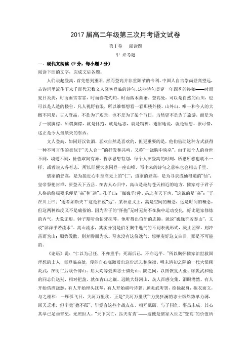 江西省上高县第二中学2015-2016学年高二上学期第三次(12月)月考语文试题Word版含答案