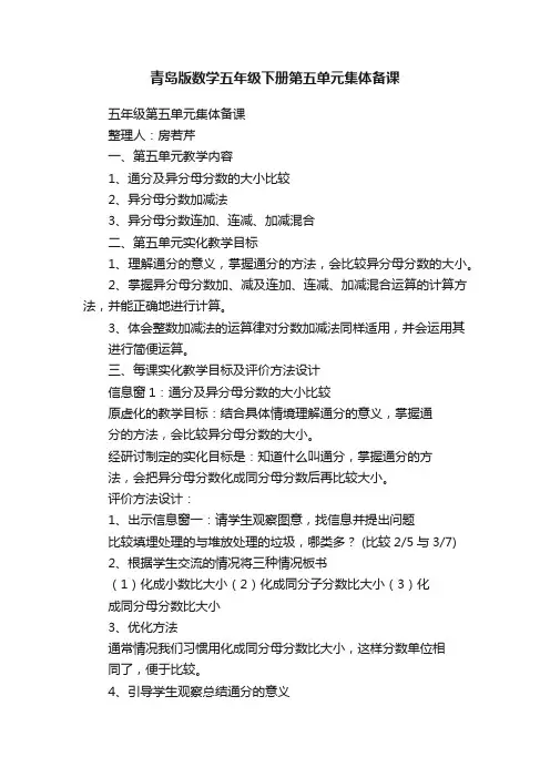 青岛版数学五年级下册第五单元集体备课