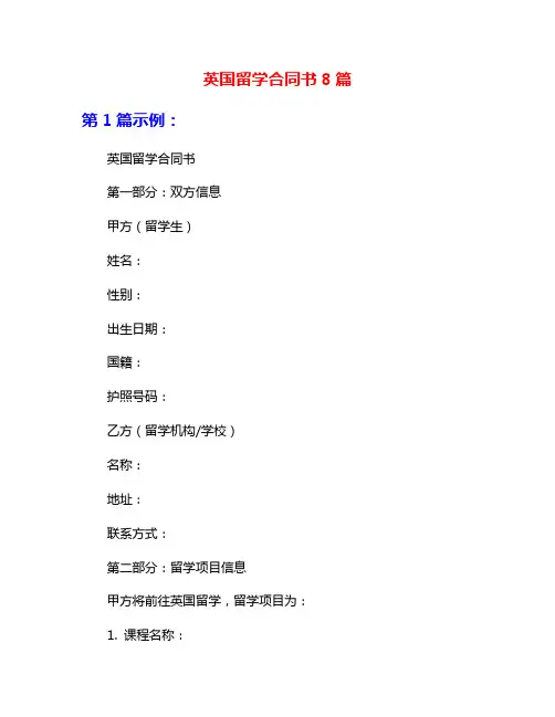 英国留学合同书8篇