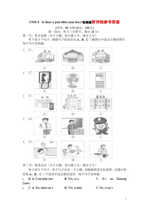 人教版新目标英语七年级下册：Unit 8 《Is there a post office near here》检测题(含答案解析)