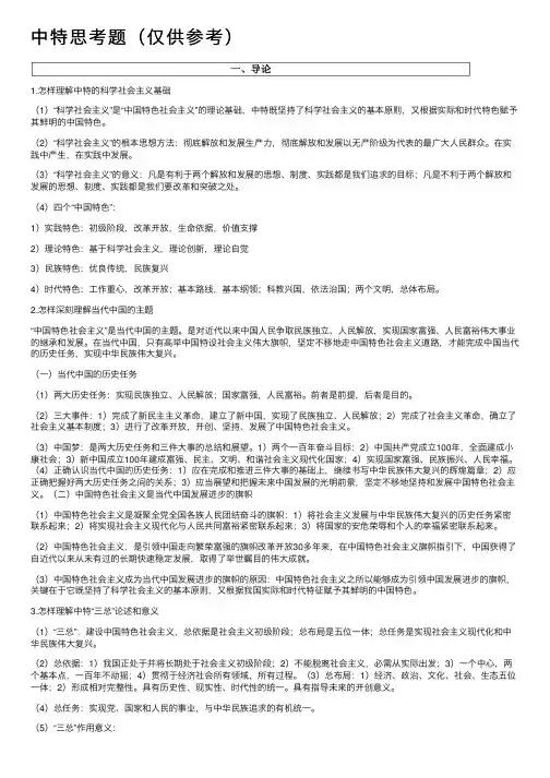 中特思考题（仅供参考）