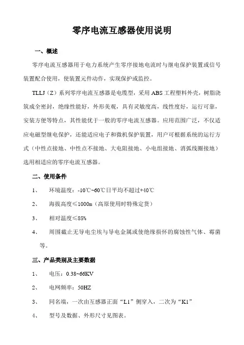 零序电流互感器使用说明