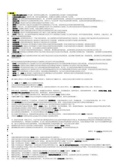 《监督学》考试答案