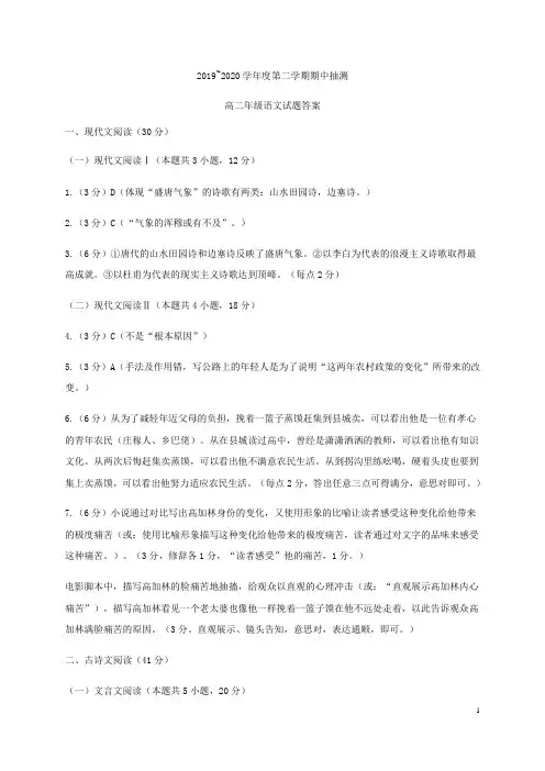 江苏省徐州市2019-2020学年高二语文下学期期中抽测试题参考答案
