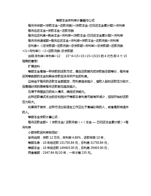 等额本金年利率计算器与公式