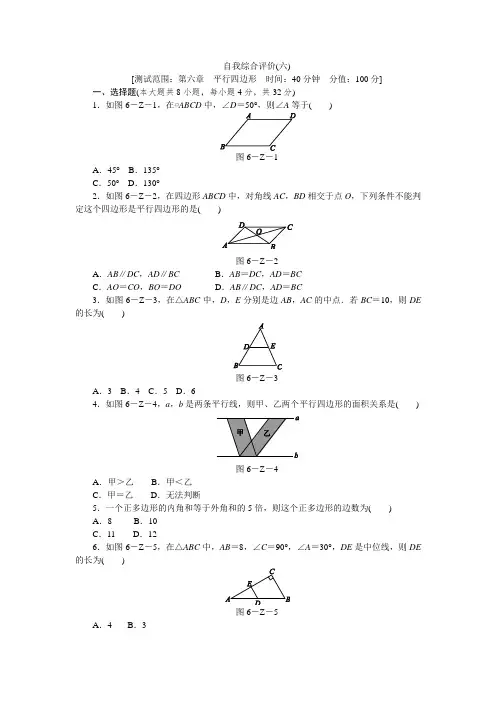新北师大版八年级数学下册《六章 平行四边形  回顾与思考》教案_7