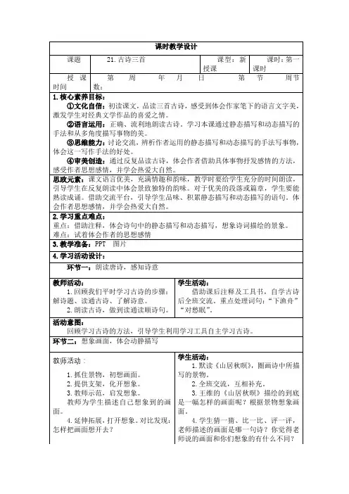 五年级上册语文《古诗三首》第一课时核心素养教案设计