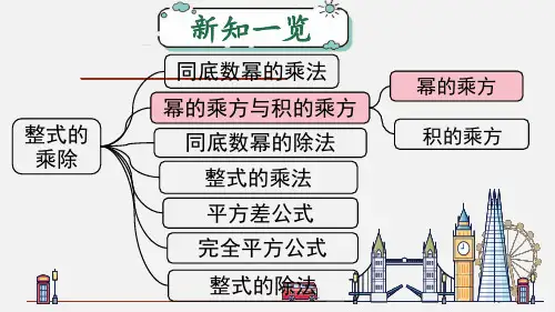 北师大版七年级数学下册第一章  整式的乘除2 第1课时 幂的乘方
