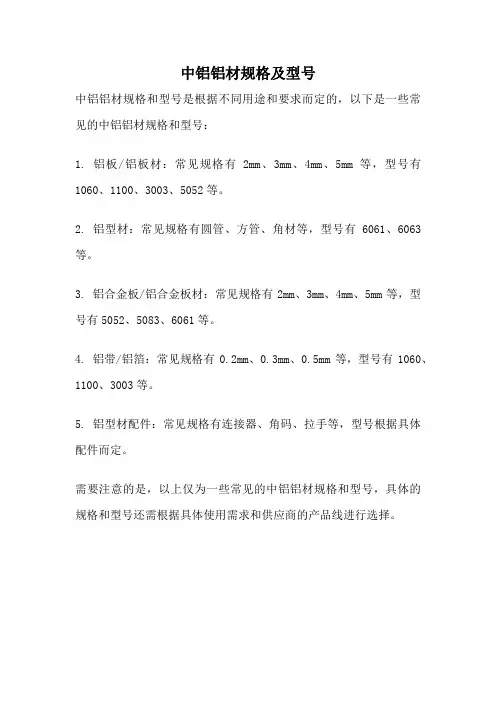 中铝铝材规格及型号