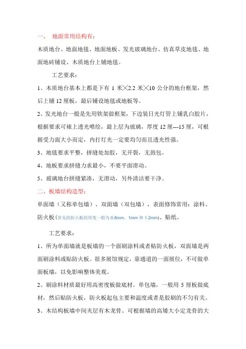 展位施工常用结构