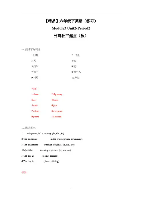 外研社(三起点)英语六年级下Module3同步习题解析 unit2- period2