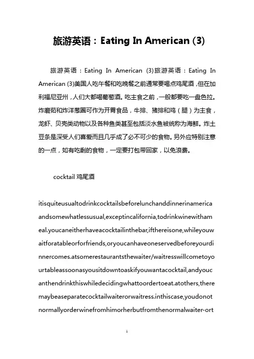 旅游英语：Eating In American (3)